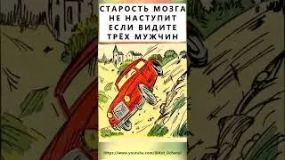 Найдете трех мужчин? 