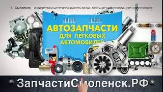 Автозапчасти