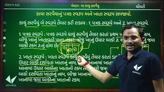 Std 11 Account | Ch 10 કાચું સરવૈયું | Part 1 | Dhoran 11 Commerce | Jemish Dhameliya