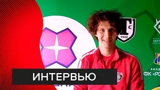 Илья Карпук — после матча против «Факел»-м