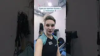 ОЛЬГА из причин БОЛЕЙ в ПОЯСНИЦЕ..
