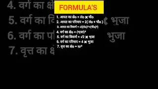 Formula | Mesuration formula | Mensuration 2D | #shorts #shortvideo