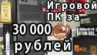 4K Видео сборка игрового ПК за 30000 рублей. Тестирование в играх.