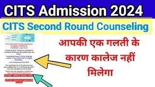 CITS Admission 2024 ll आपकी गलती से College नहीं मिलेगा