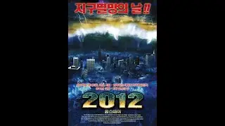 [무료 영화] 둠스데이 지구멸망