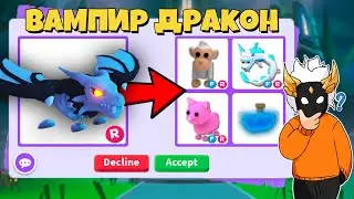 ЧТО ДАЮТ ЗА НОВОГО ВАМПИР ДРАКОНА в Adopt Me 🧛‍♂️ ХЭЛЛОУИН 2023 🎃┃ROBLOX ADOPT ME