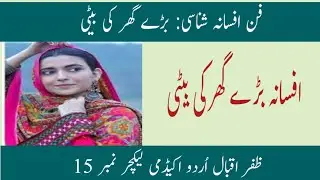 @Premchand ki afsana nigari |baray ghar ki beti afsana|Premchand ki kahaniyan|افسانہ بڑے گھر کی بیٹی