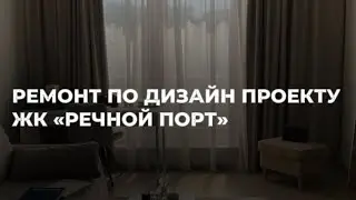 Ремонт квартир Тюмень. Ремонт квартиры по дизайн-проекту #ремонтквартиртюмень