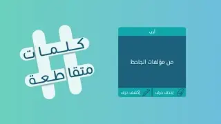 كلمات متقاطعة 48 فيلسوف وعالم اجتماع واقتصادي اشتراكي