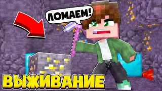 Выживание в Майнкрафте 2.