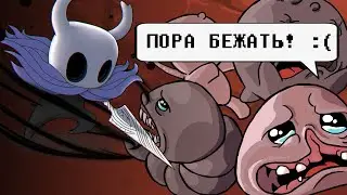 ЖУЧИНЫЙ РЫЦАРЬ ПРОТИВ АЙЗЕКА ★ БИТВА МОДОВ Slay the Spire • IsaacMod vs  Hollow Knight