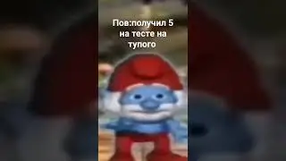 спума пума пума тев