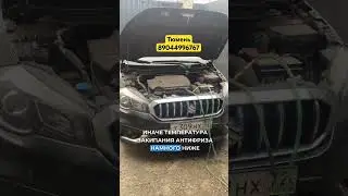 Полная аппаратная замена антифриза