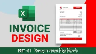 How To Make a Professional Invoice Design In Excel | ইনভয়েস ডিজাইন । এক্সেল ২০২৫