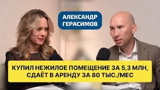 Как создавать стабильный пассивный доход, инвестируя в недвижимость