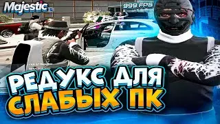 ТЕСТ РЕДУКСА ДЛЯ СЛАБЫХ ПК И НОУТБУКОВ ОТ КИЧИРО GTA 5 RP MAJESTIC - 999 FPS