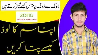 How to Check Zong SIM Balance using USSD Code