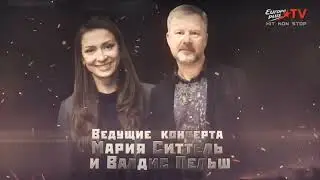 Hot News на Europa Plus TV: Концерт в Лужниках (22 февраля 2023 года)