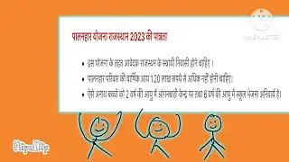 Palanhhar yojna | #jansammanjairajasthan