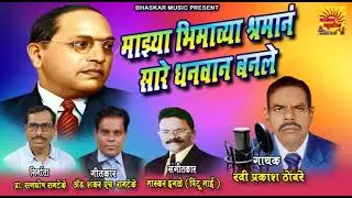 MAJHYA BHIMACHYA SHRAMAN SARE DHANVAN BANALE..