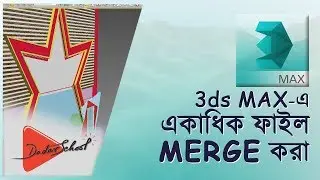 How to merge in 3ds Max(Bangla Video Tutorial)