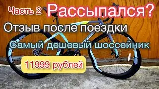 САМЫЙ ДЕШЕВЫЙ ШОССЕЙНЫЙ ВЕЛОСИПЕД Actiwell 700C из Ленты