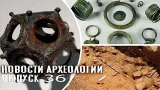 Додекаэдр и нож с рунами. Новости археологии #36