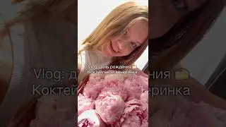 💗Мне 22 🥳 