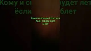 кому сколько лет #funny #youtubeshorts #мем #залетипж #memes