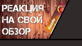 ✍️ Реакция на свой обзор - Ретроспектива по Facing Demons ✍️
