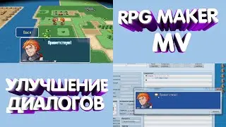 Урок 10 по RPG Maker MV. Улучшаем диалоговую систему