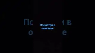 посмотри в коментарии