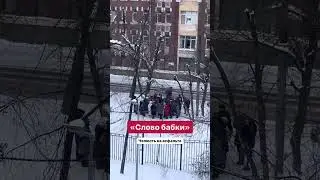 Слово бабки / Челюсть на асфальте / Слово пацана / Кровь на асфальте