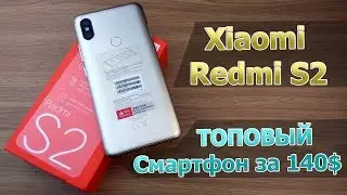 БОЛЬШОЙ, ДОСТУПНЫЙ И УНИВЕРСАЛЬНЫЙ! | Xiaomi Redmi S2 Обзор