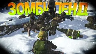 Зомбиленд! | ПрофессиОнальные выживальщики SCUM #17