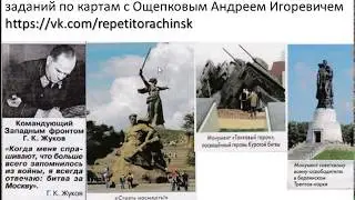 Великая Отечественная война, разбор заданий по картам, ЕГЭ по истории