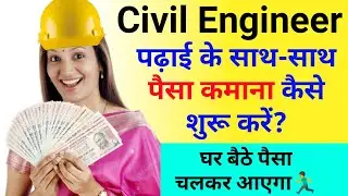 Civil Engineer Online Earning |civil engineer online job |how can earn money studying civil engineer