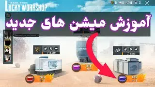 HOW TO PLAY LUCKY WORKSHOP EVENT[Dari] 