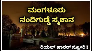 Mangalore nandigudde cemetry real story explain kannada