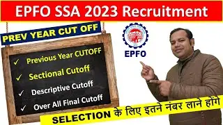 EPFO SSA 2023 Previous Year Cutoff Analysis इतने Marks लाने पर होगा Selection 
