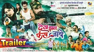 Dekh Jhan Fans Jabe I दख झन फस जब I Movie Trailer l Sandeep tripathi l coming soon movie