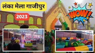 गाजीपुर लंका मैदान परदेसानी मेला 2023 #myfirstvlog