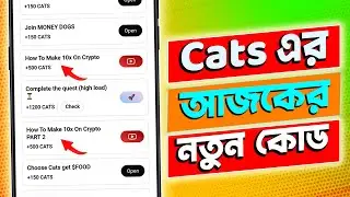CATS আজকের নতুন কোড ॥ CATS New Code Today ॥ 1000 Cats Coin Income