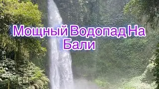 Водопад Нунг Нунг | Гид на Бали