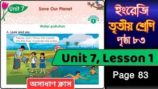 Class 3 English Unit 7 Lesson 1 Page 83 | Chapter 7 | Save Our Planet | Water pollution Page 83