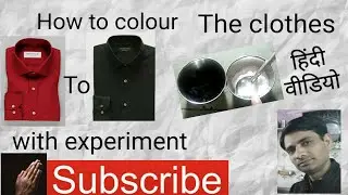How to color the clothes?  कपड़ो पर कलर करे घर पर ही ।