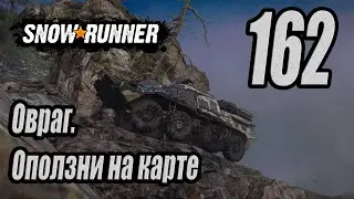 SnowRunner, одиночное прохождение (карьера), 