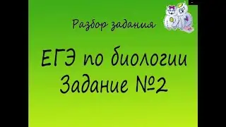 Биология. Разбор 2 заданий ЕГЭ по биологии. Коровья оспа