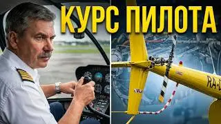 ROBINSON R-44    УЧЕБНО-ТРЕНИРОВОЧНЫЙ ПОЛЁТ