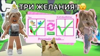Выполняю 3 желания Кати, В адопт ми ! 🤯 🤩 #адоптми